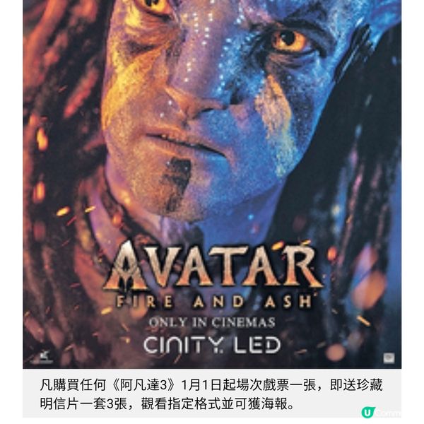 1月1日起優先場上映《阿凡達3》終極篇章迎2026 

