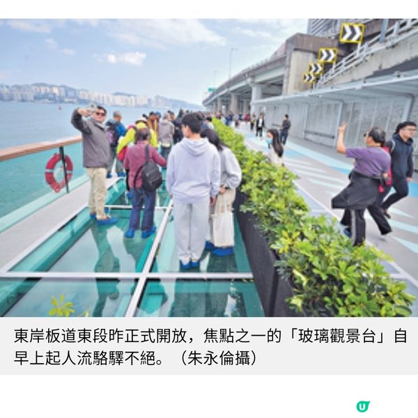 東岸板道玻璃步道市民跨區體驗讚好