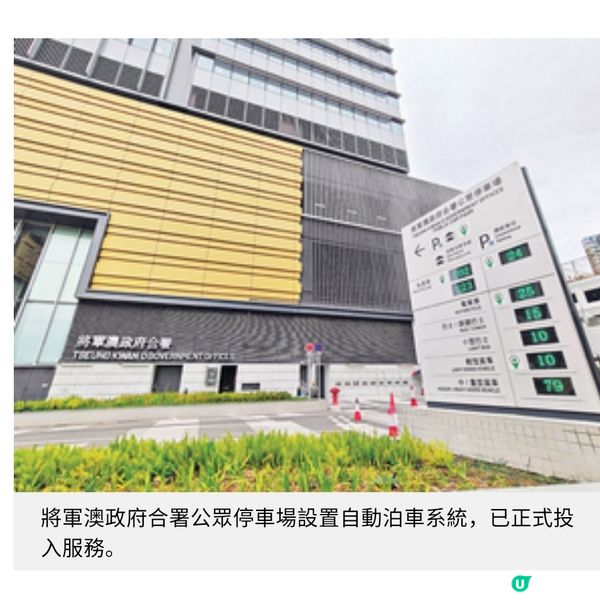公眾停車場首設自動泊車系統位處將軍澳政府合署共388個車位