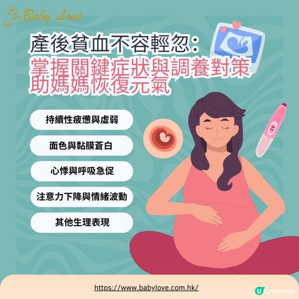 產後貧血不容輕忽：掌握關鍵症狀與調養對策，助媽媽恢復元氣
