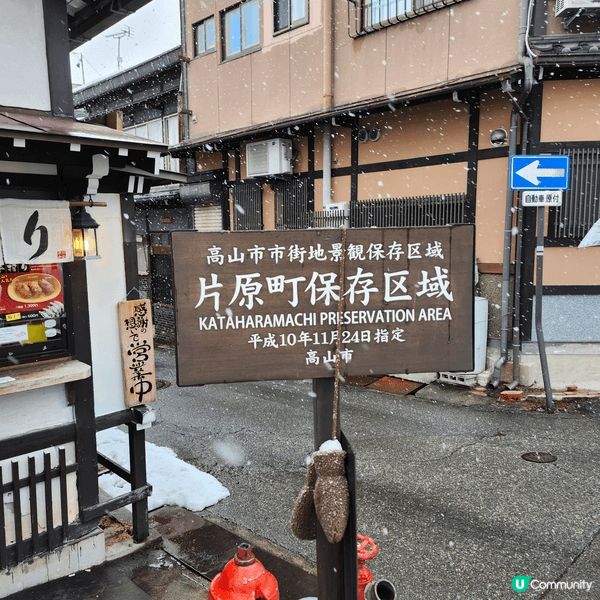日本岐阜縣高山市是日本非常著名的賞雪勝地，至今仍保留江戶時代...