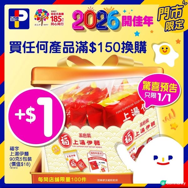 百佳$1換購伊麵🍜