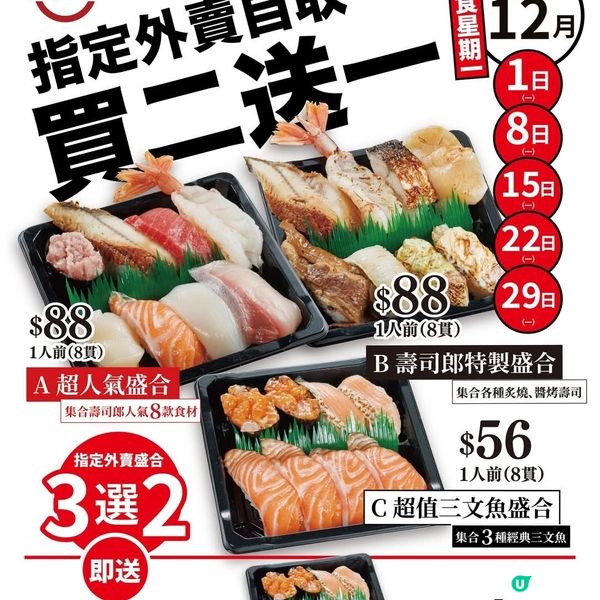 12月份週一 壽司郎優惠