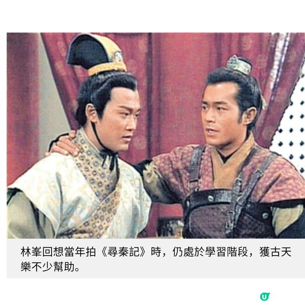 《尋秦記》古天樂林峯專訪 (二) 師徒關係隱喻人生 求創新