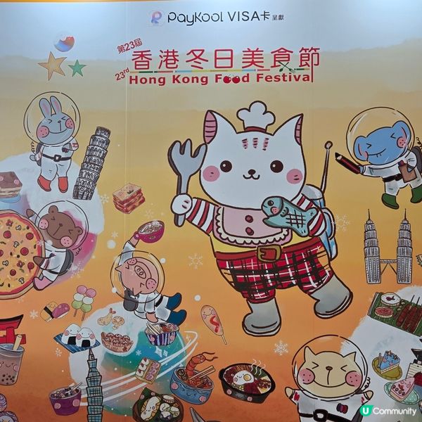 香港冬日美食節第二十三屆