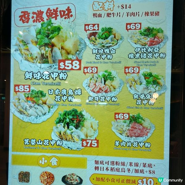 鮮味花甲粉