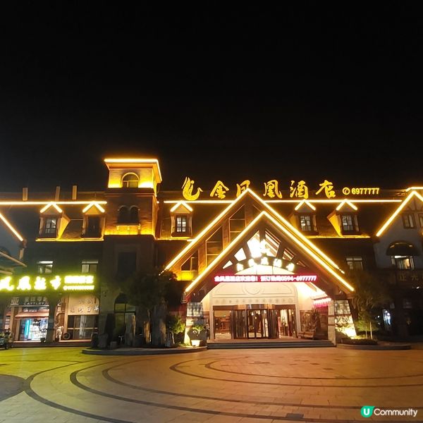 🏨🧳福建浦田金鳳凰酒店☕️