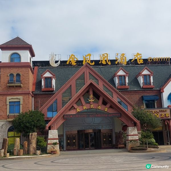 🏨🧳福建浦田金鳳凰酒店☕️