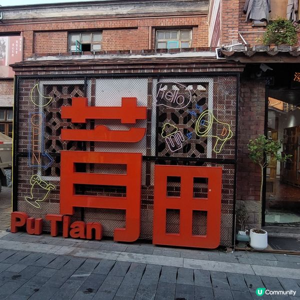 🛍⛩️甫田旅遊一定要到～興化府歷史文化街📸