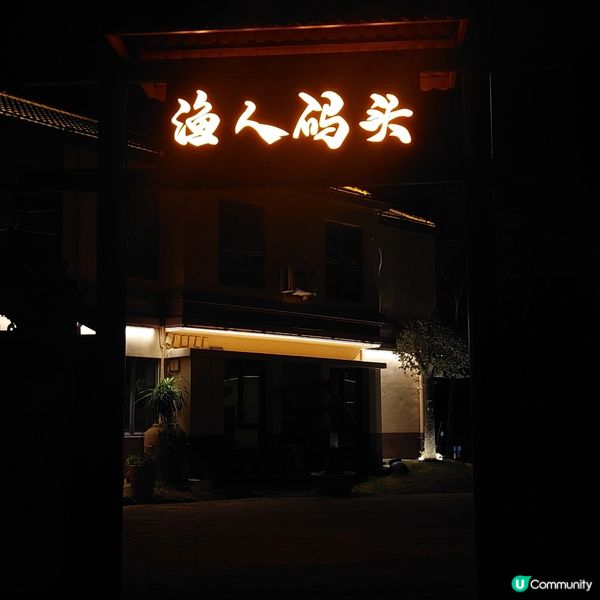  🍤甫田～漁人碼頭海鮮舫🍚