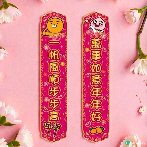 ⭐KAKAO FRIENDS 20款新年產品ON-SALE⭐
