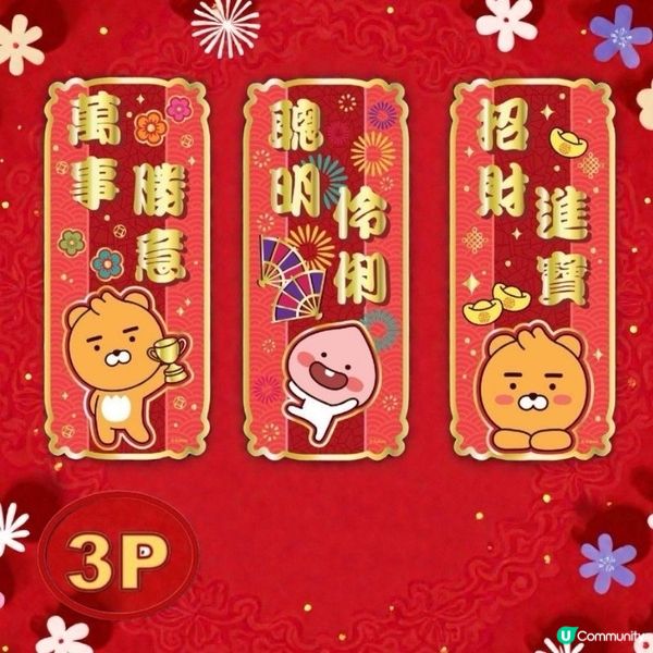 ⭐KAKAO FRIENDS 20款新年產品ON-SALE⭐