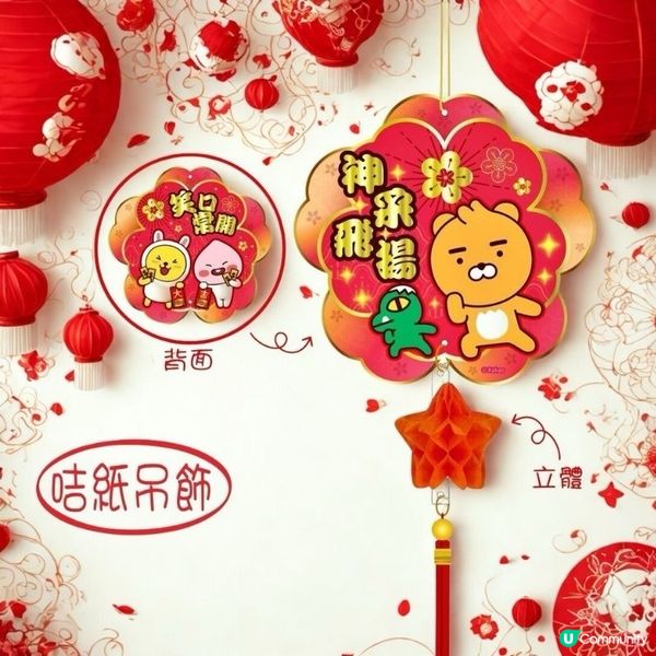 ⭐KAKAO FRIENDS 20款新年產品ON-SALE⭐