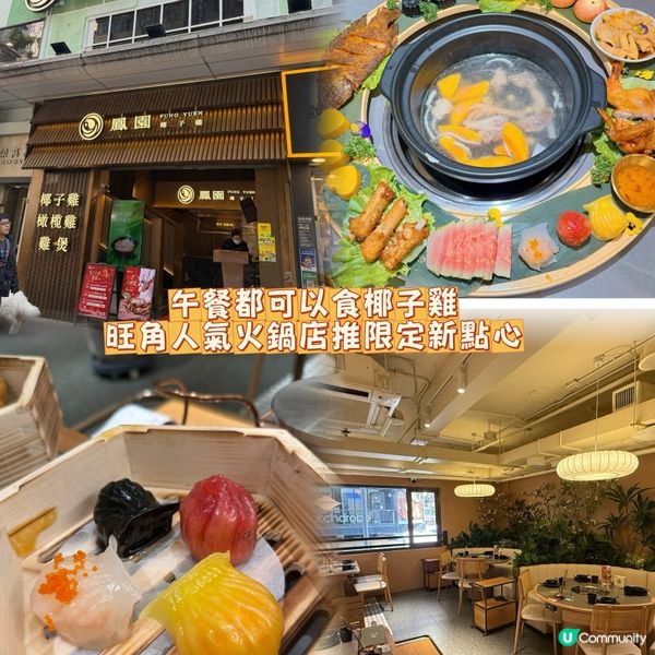 鳳園大轉盤！椰子雞煲正到爆！🤤