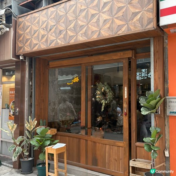 2026由美食開始📆元朗必食人氣木系Cafe☕️