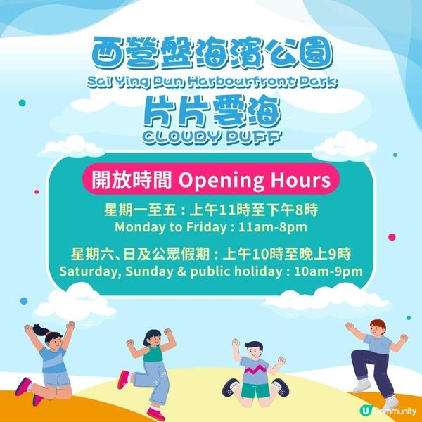 🎉 西營盤充氣遊樂設施「片片雲海」開放！