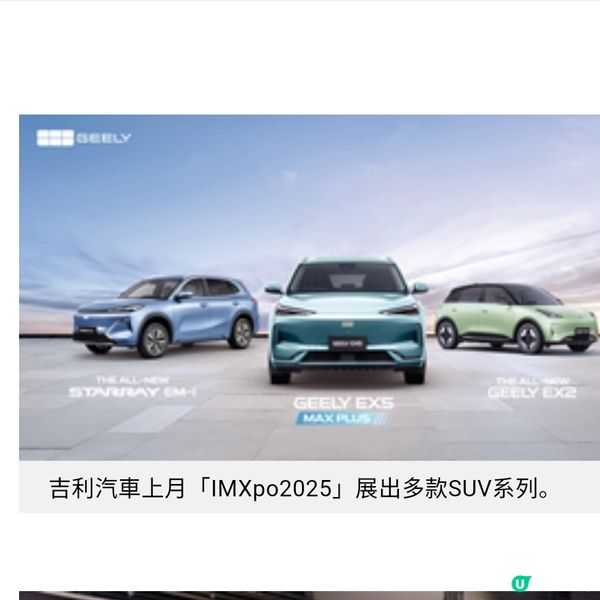 吉利汽車 純電動SUV GEELY EX5 系列登場