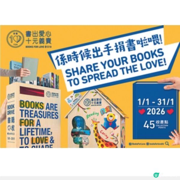 太古地產「書出愛心十元義賣」 書本收集活動由即日起展開