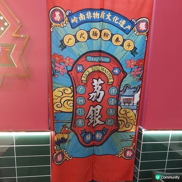 荔銀腸粉🧂🥛🥣 