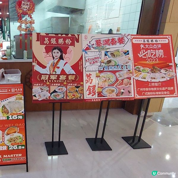 荔銀腸粉🧂🥛🥣 