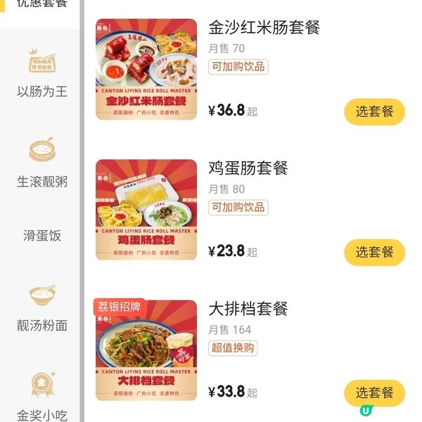 荔銀腸粉🧂🥛🥣 