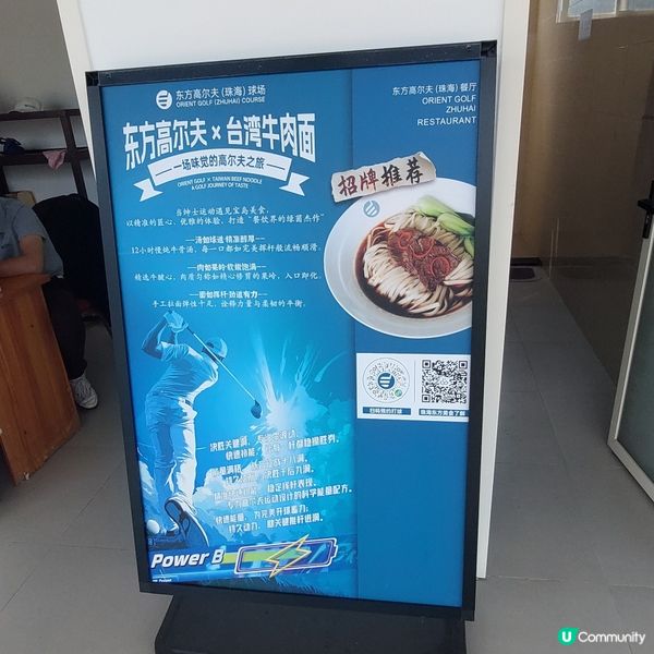  ⛳️剛翻新重開～🏌‍♀️🏌‍♂️珠海東方高爾夫俱樂部