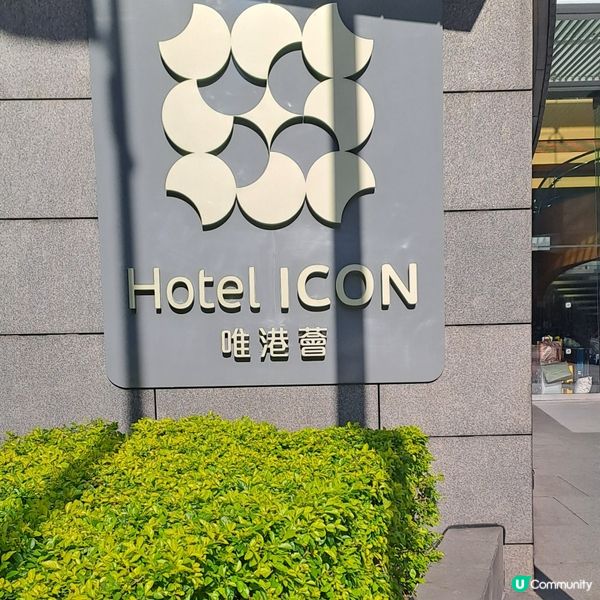 星願木馬下午茶慶新年🐴🍽@Hotel Icon😋