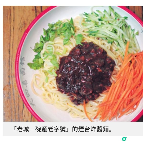 山東煙台舌尖之旅 嘗手擀鹼麵老城滋味