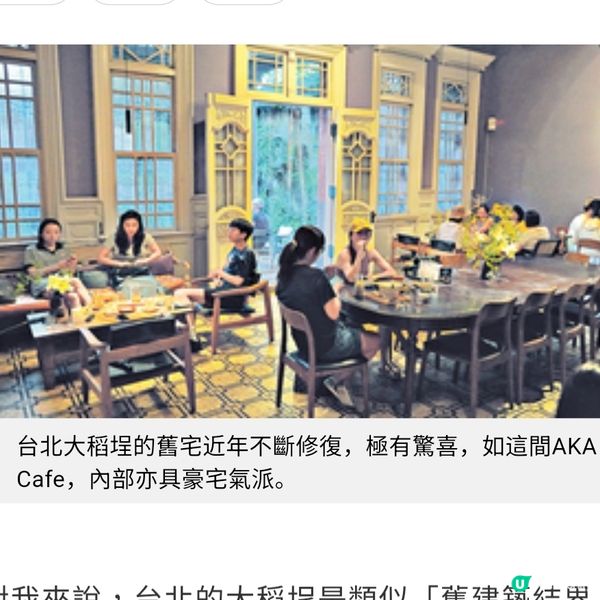 台北大稻埕 AKA Cafe 古宅新韻味
