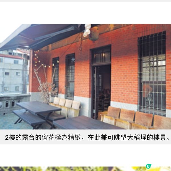 台北大稻埕 AKA Cafe 古宅新韻味