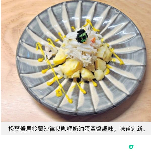 天婦羅過江龍推限定蟹之盛宴 松葉蟹入饌呈7道極鮮天婦羅