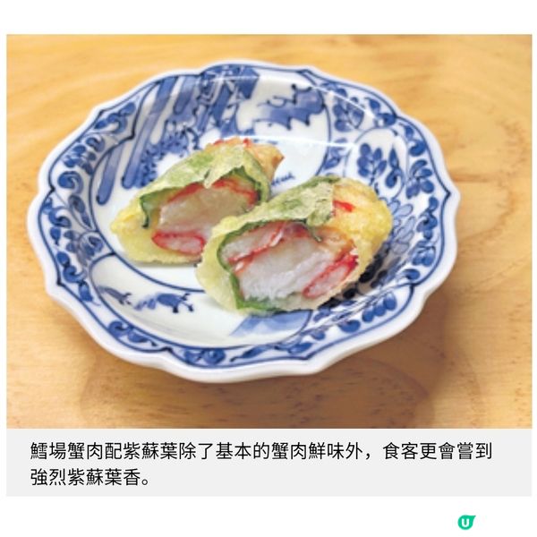 天婦羅過江龍推限定蟹之盛宴 松葉蟹入饌呈7道極鮮天婦羅