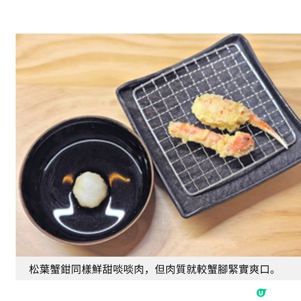 天婦羅過江龍推限定蟹之盛宴 松葉蟹入饌呈7道極鮮天婦羅