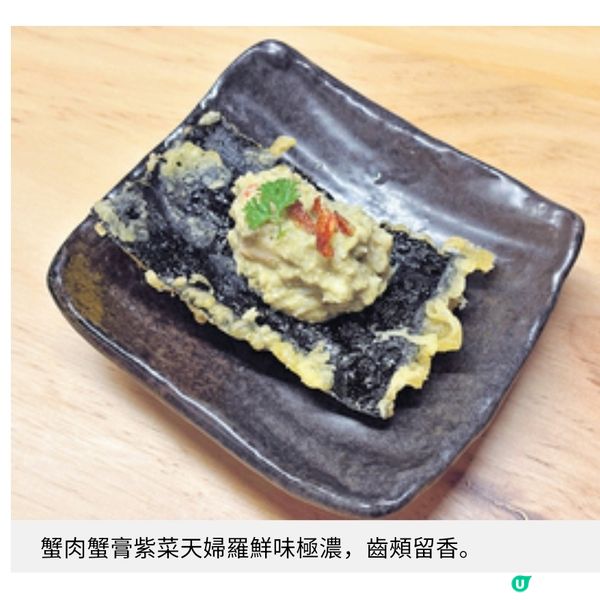 天婦羅過江龍推限定蟹之盛宴 松葉蟹入饌呈7道極鮮天婦羅