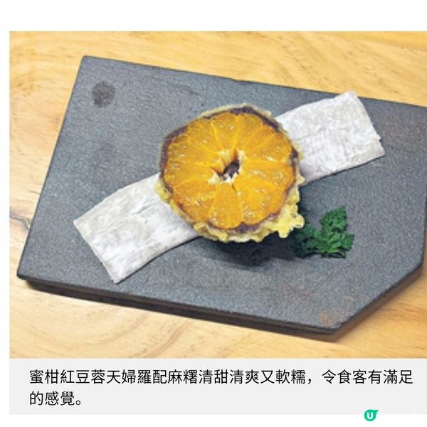 天婦羅過江龍推限定蟹之盛宴 松葉蟹入饌呈7道極鮮天婦羅