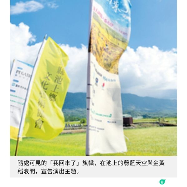 直擊台東《池上秋收稻穗藝術節》原住民音樂表演跨越文化藩籬