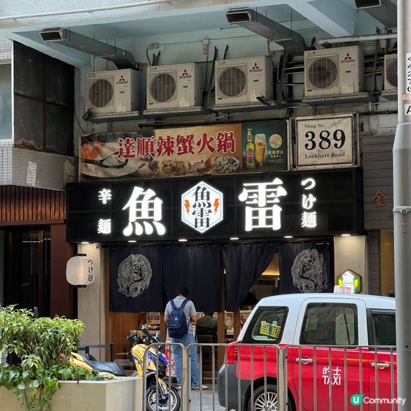 魚雷！🐟🐟震憾味蕾🎉😍超高質新開拉麵店