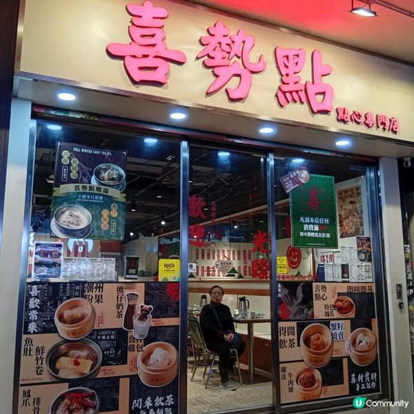 喜勢點心🤤！細嚐精緻點心，款款都正！😋