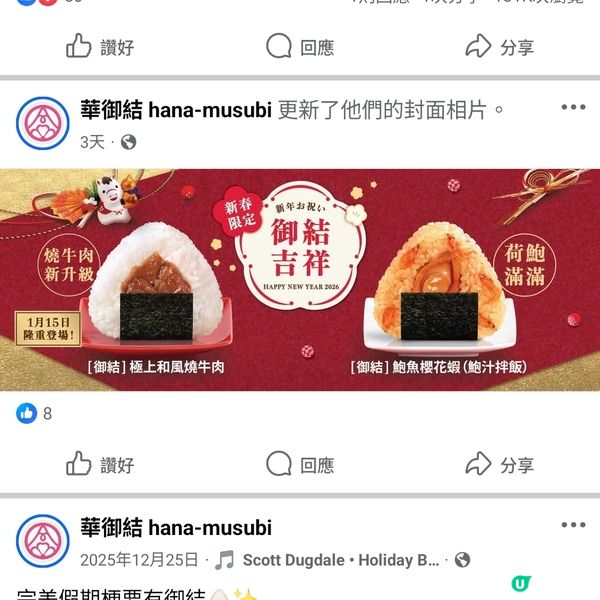 華御結新春喜慶三重奏 兩款賀年御結及禮券同步登場
