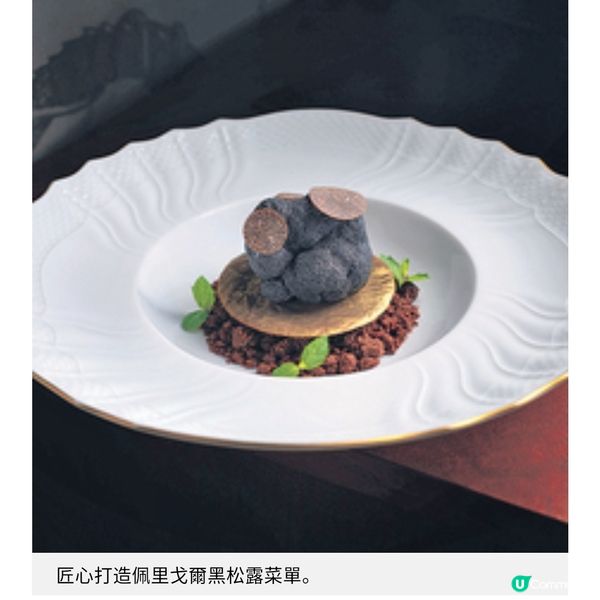 黑松露季節來了 麗晶酒店兩款限定美饌體驗