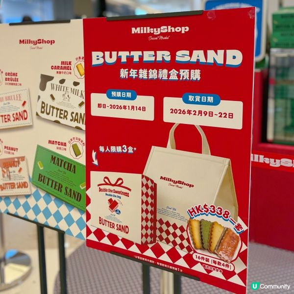 Butter Sand新年雜錦禮盒🎁