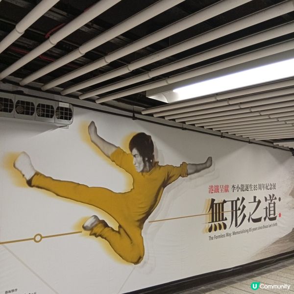 《李小龍誕生85周年紀念展：無形之道》！🐉 中環站見！