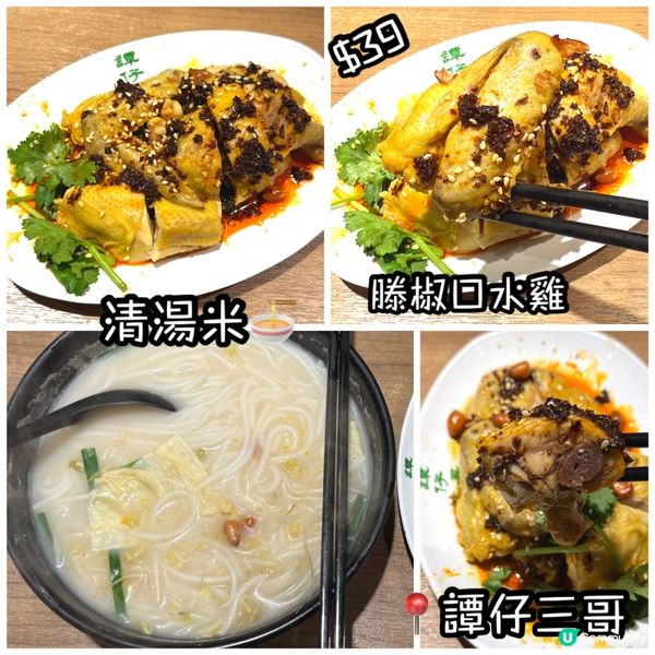 滕椒雞湯米線🤤 $39抵食！
