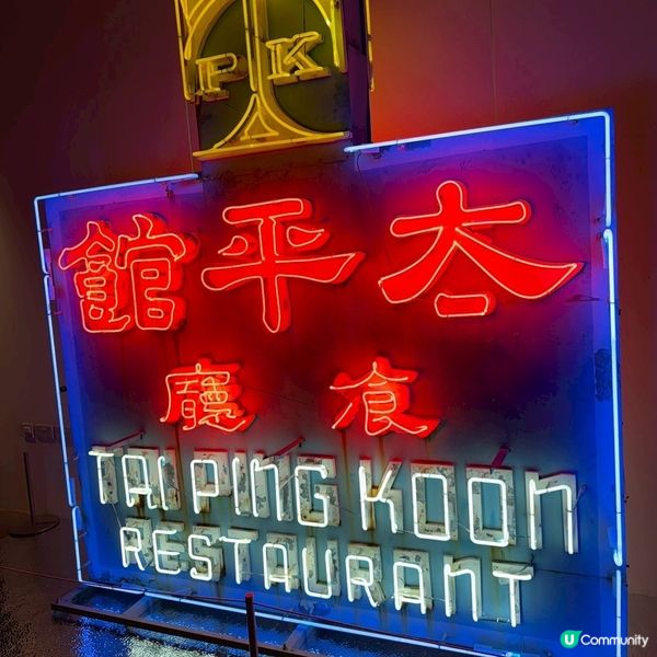 《璀璨霓虹》霓虹燈展覽