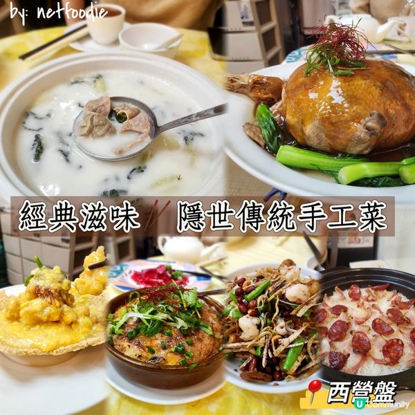 名人都食既隱世傳統手工菜❣️