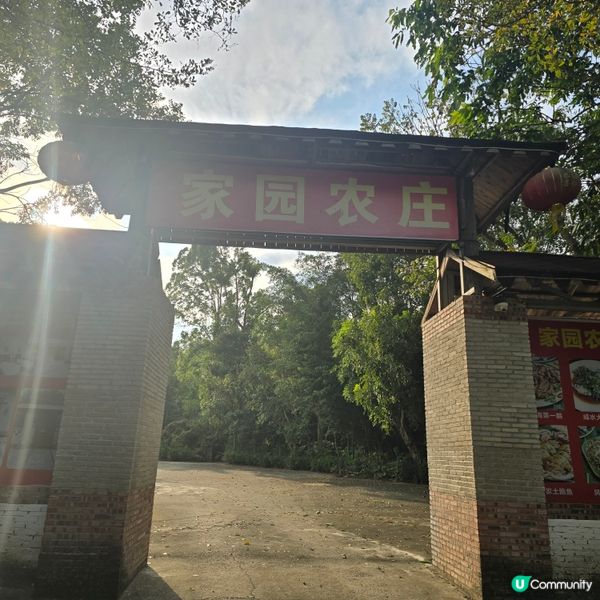 珠海慢活農家菜 😋🍽️