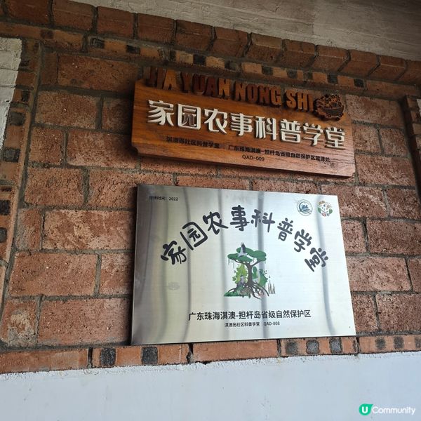 珠海慢活農家菜 😋🍽️