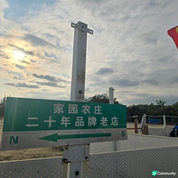 珠海慢活農家菜 😋🍽️