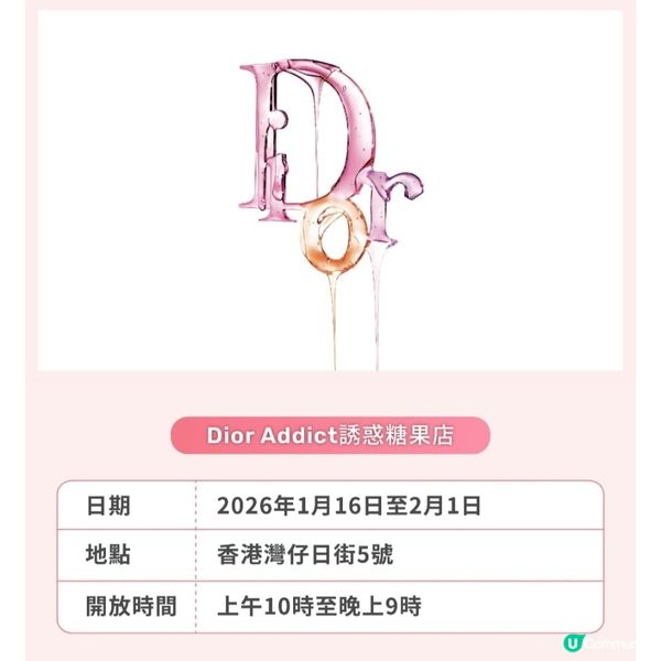 DIORADDICT 誘惑糖果店
