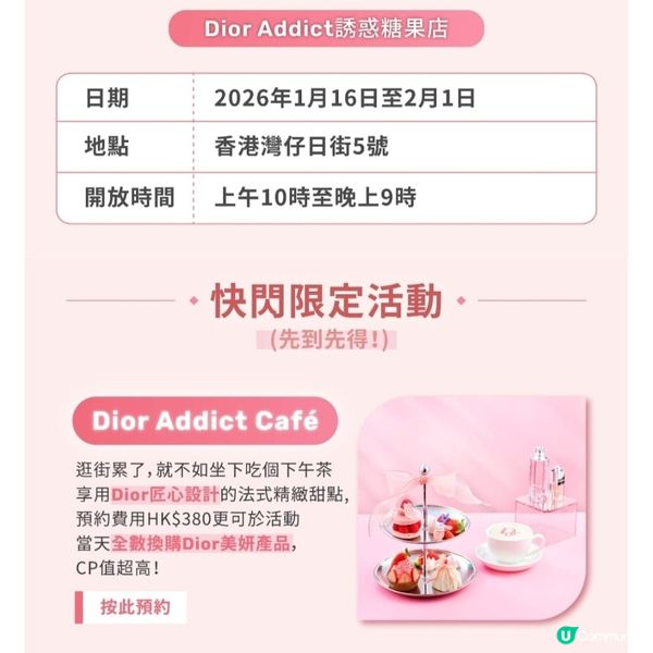 DIORADDICT 誘惑糖果店